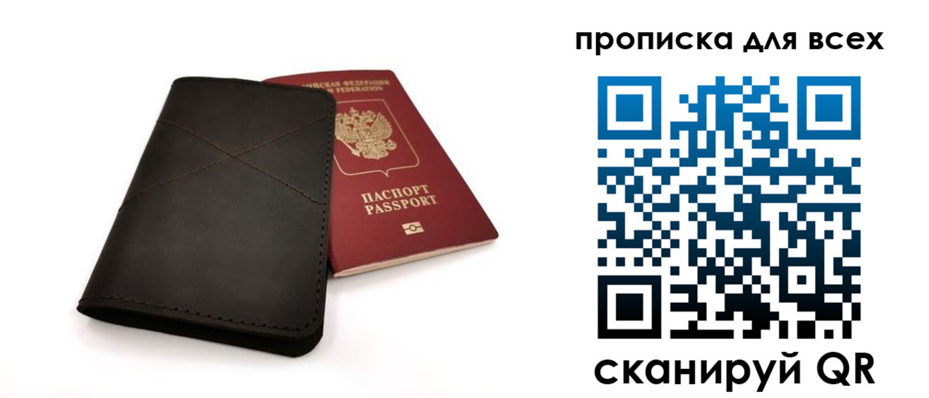 прописка гарантия в Усолье-Сибирском